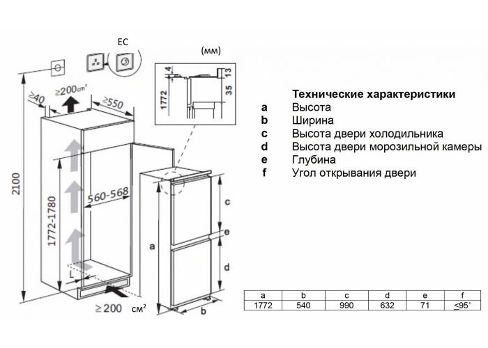 Встраиваемый холодильник LEX RBI 240.21 NF