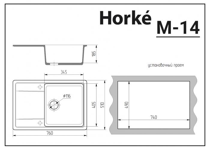 Мойка HORKE М-14 белый металлик