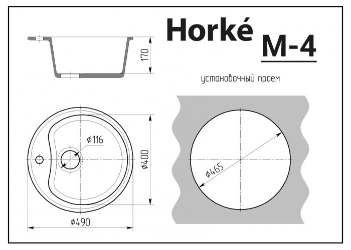Мойка HORKE М-4 звездное небо