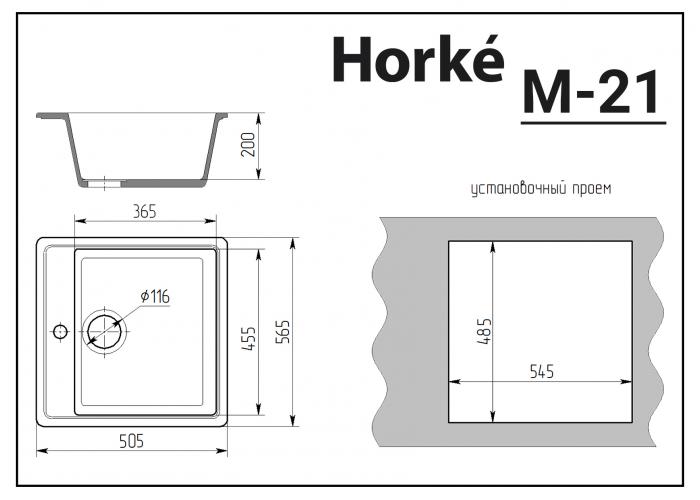 Мойка HORKE М-21 бежевый металлик
